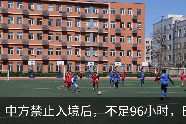 中方禁止入境后，不足96小时，巴拉圭部长两句表态，口气相当猖狂