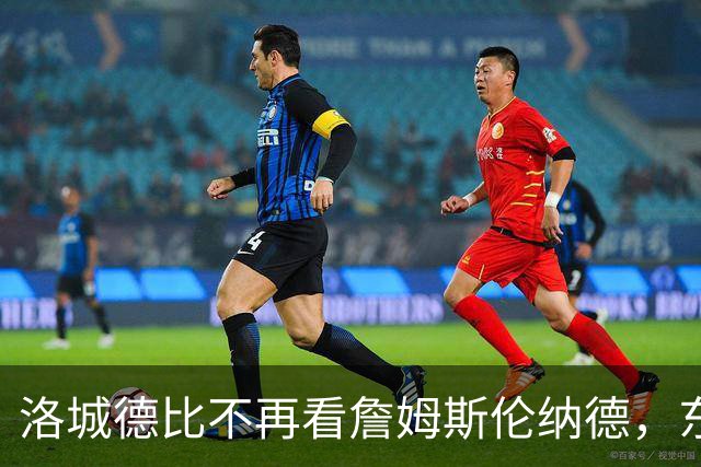 洛城德比不再看詹姆斯伦纳德，东契奇加兰成主角