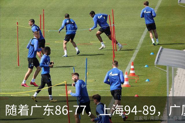 随着广东86-77，上海94-89，广厦81-82吉林，CBA最新积分榜出炉！
