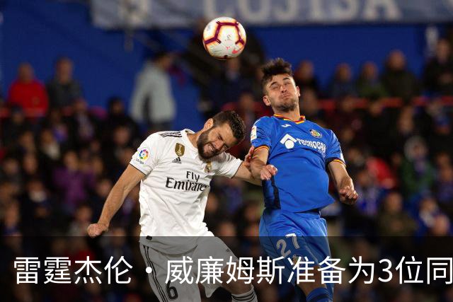 雷霆杰伦·威廉姆斯准备为3位同姓威廉姆斯球员,付技术犯规费用